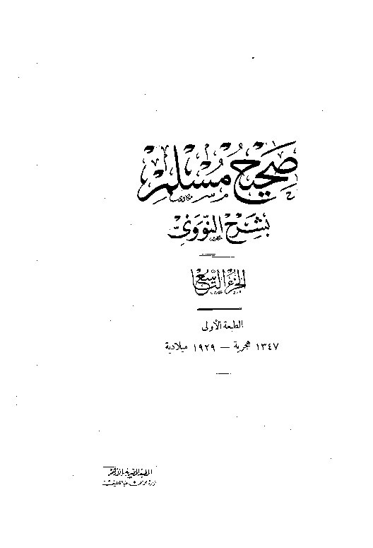  Shahih Muslim Syarah Nawawi Jilid 9
